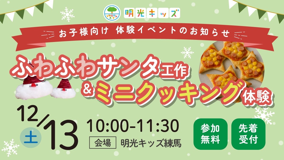 【明光キッズ】お子様向けクリスマスイベント開催！