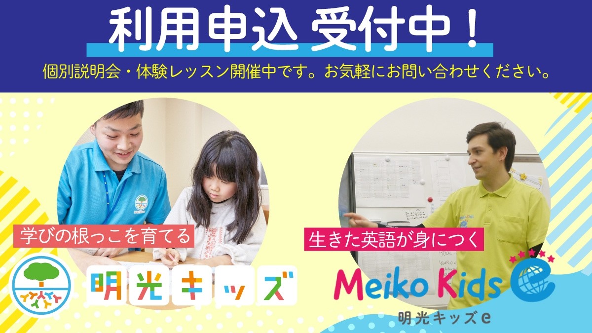 【共通】2025・2026年度利用申込 受付中！