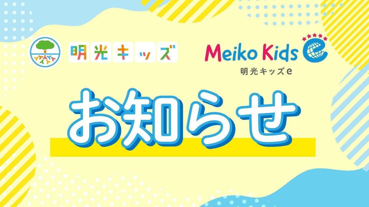 【共通】会員サイト「Kids Ai」メンテナンスのお知らせ