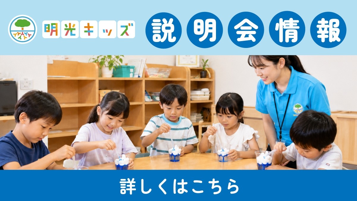 説明会開催中！