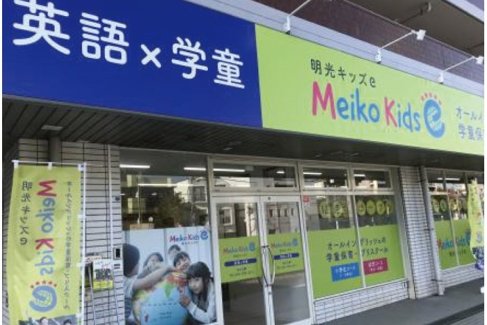 Meiko Kids e あざみ野