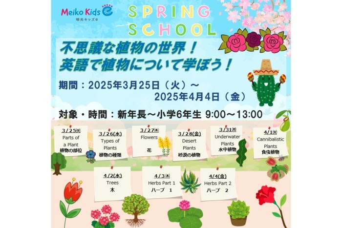 Meiko Kids e 和歌山駅前
