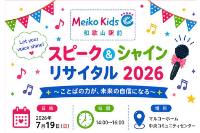 Meiko Kids e 和歌山駅前