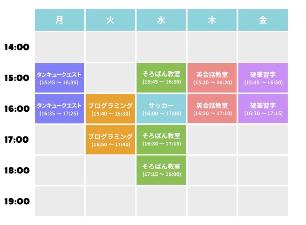 明光キッズ練馬習い事スケジュール